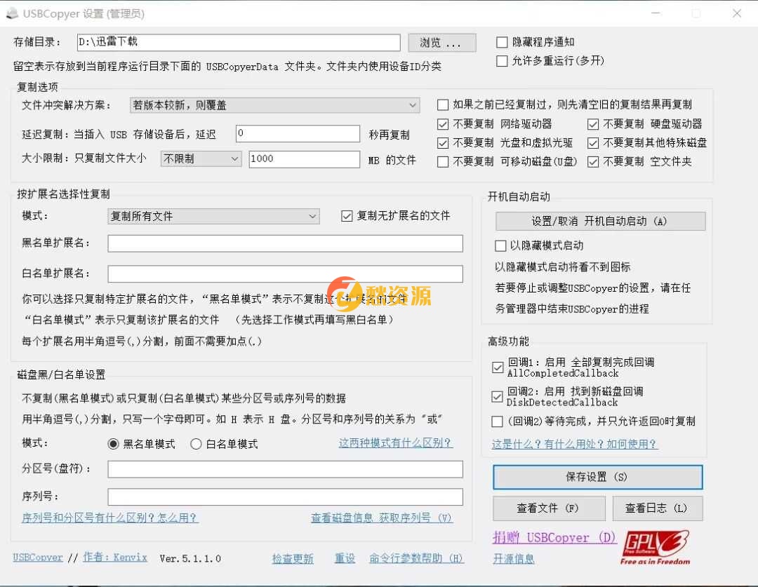【最好用的复制U盘文件器USBCopyer v5.11】