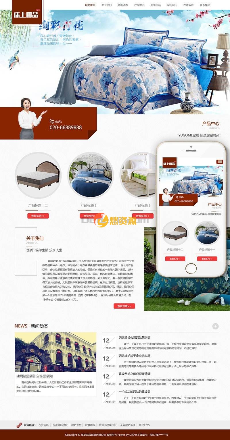 响应式家居床垫床上用品类网站织梦模板(自适应手机端)