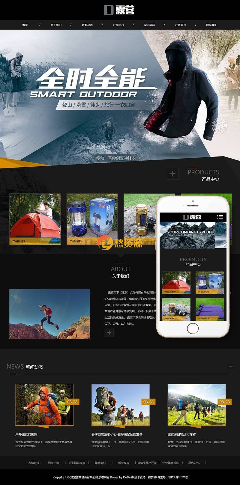响应式户外露营设备类网站织梦模板(自适应手机端)