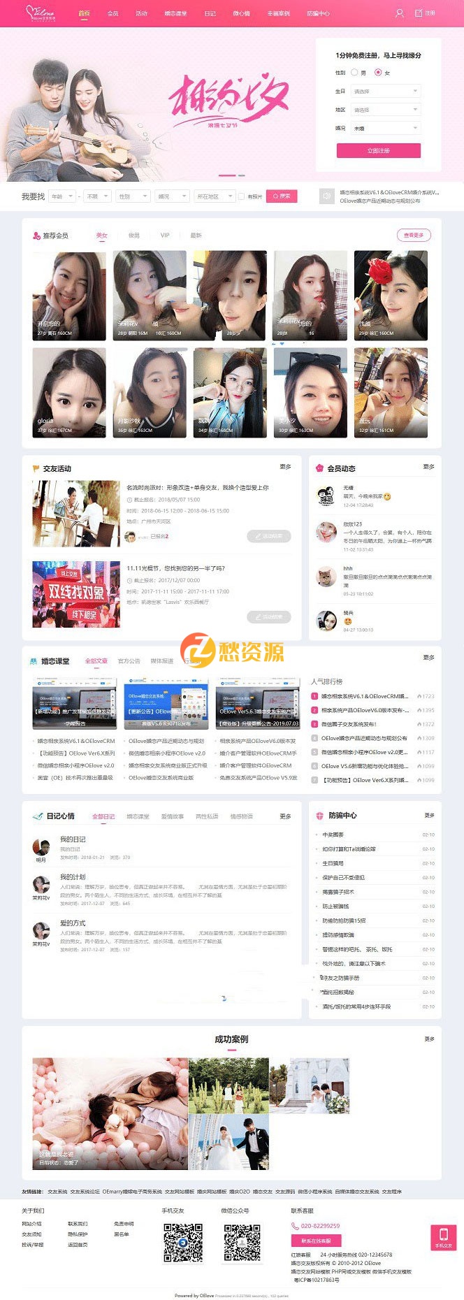 php粉红色婚恋交友源码V6.0 大气整洁美观