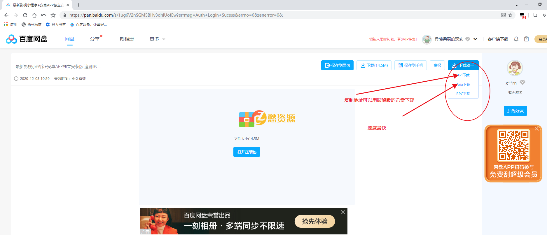 百度网盘下载神器，免会员，免软件，免更新，直接获取服务器地址！