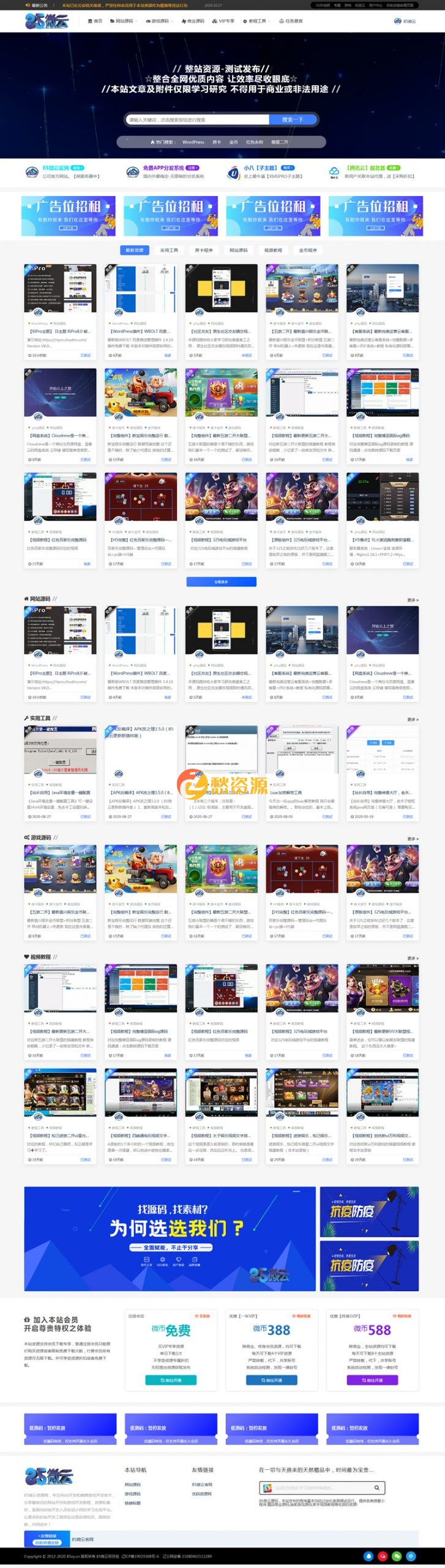 RiPro子主题-小八子主题v8.0版 WordPress主题