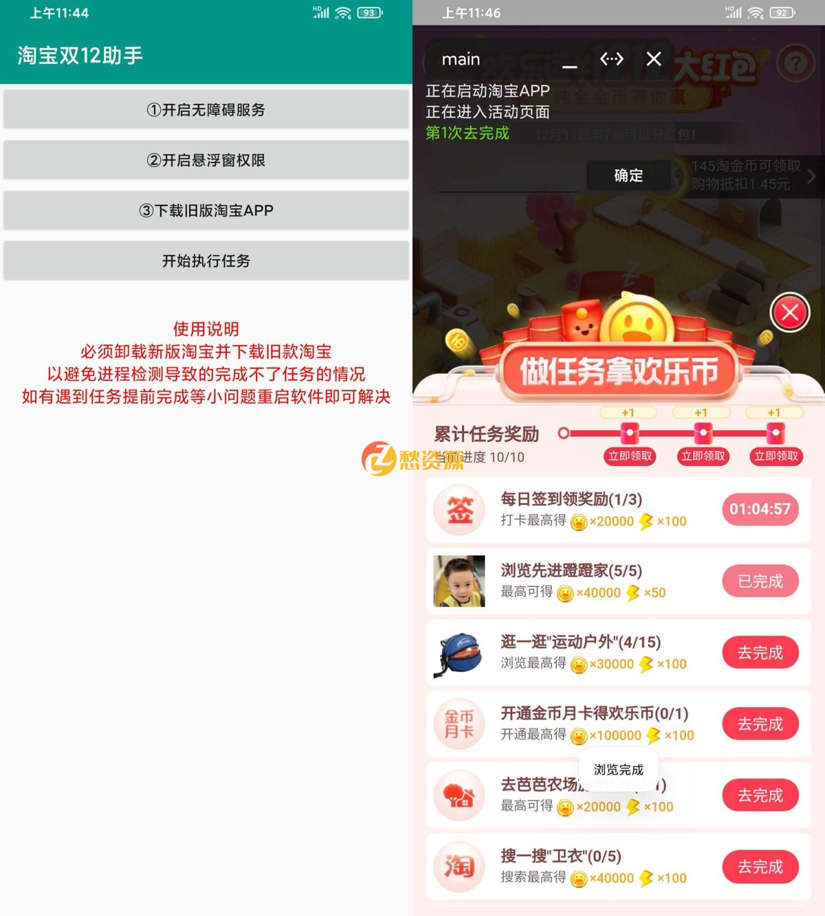 【安卓淘宝双12任务助手v1.0】