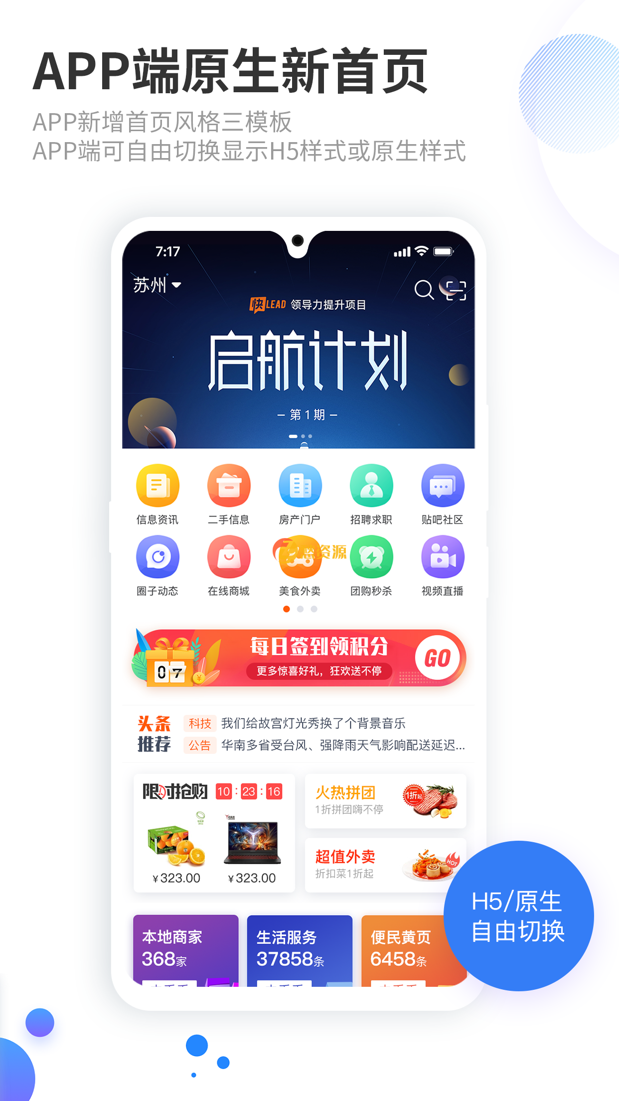 火鸟地方门户v5.5源码运营版带圈子动态+加即时通讯