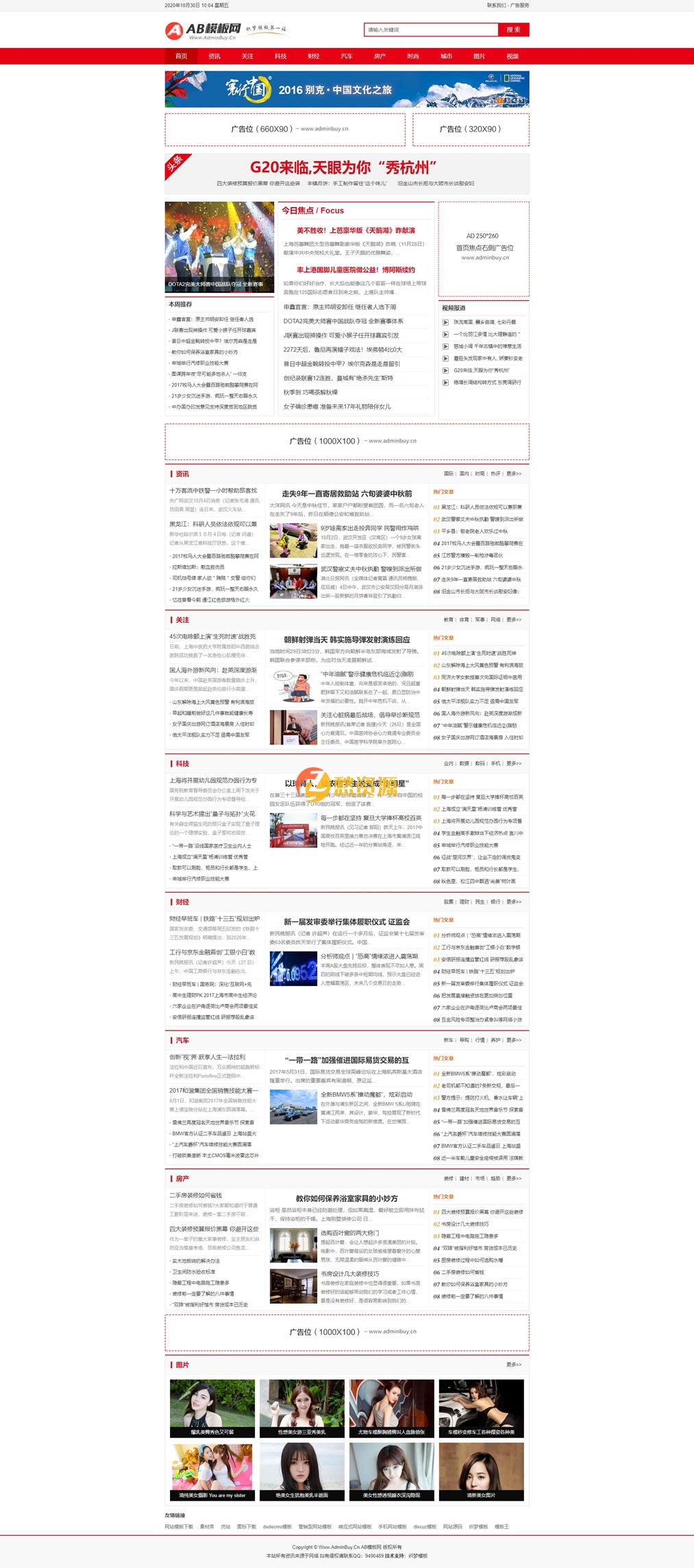 织梦cms红色模板 地方门户网站源码[带手机版数据同步]