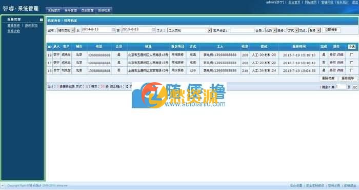 智睿报修管理系统 v5.5.0