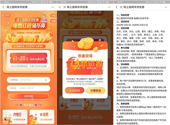 网上国网年终巨惠 免费领取1-20元电费红包