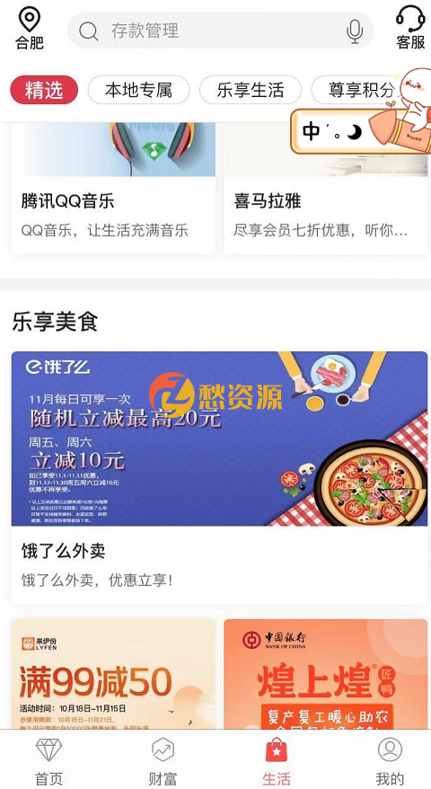 饿了么优惠券:中行支付随机立减12元起12月继续0元吃饿了么外卖
