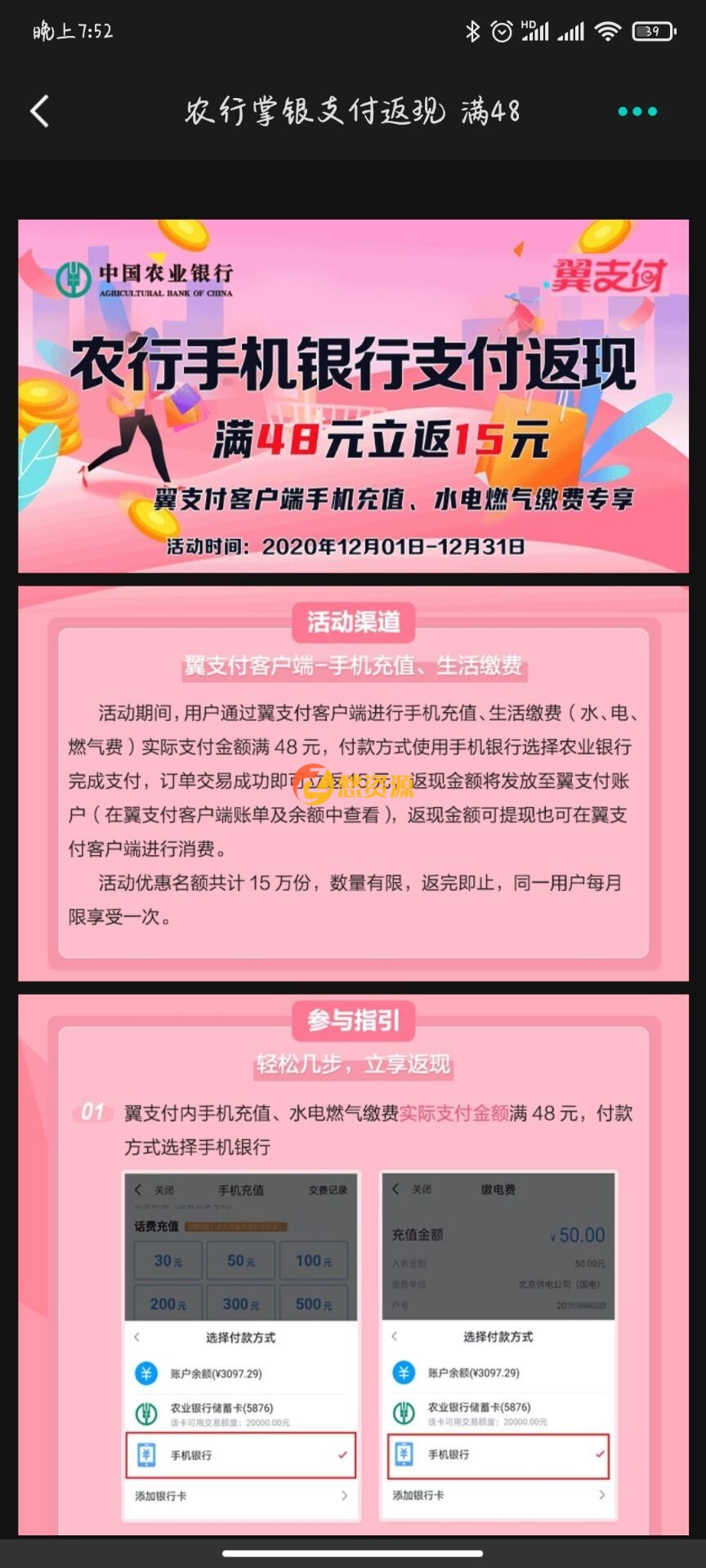 翼支付话费生活费使用手机银行农业银行满48元立返15元