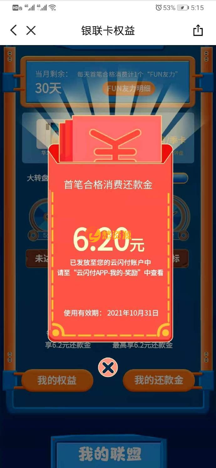 云闪付银联FUN圈联盟3.0赢最高华为HUAWEI P40手机