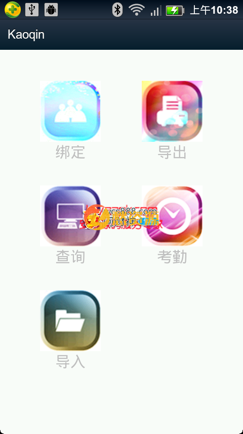 [VIP营销精品源码(转载资源)] Android应用源码大学生考勤项目源码