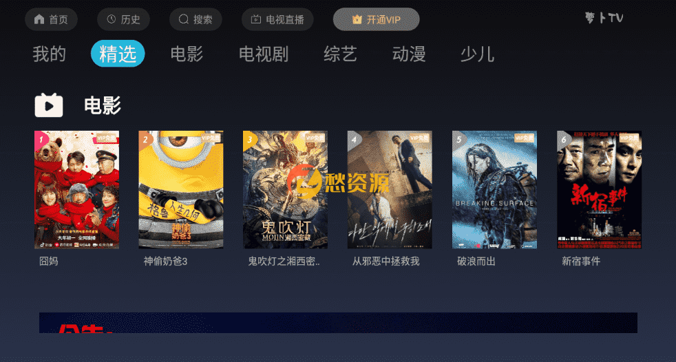 萝卜TV_v4.4 电视版免费影视+直播