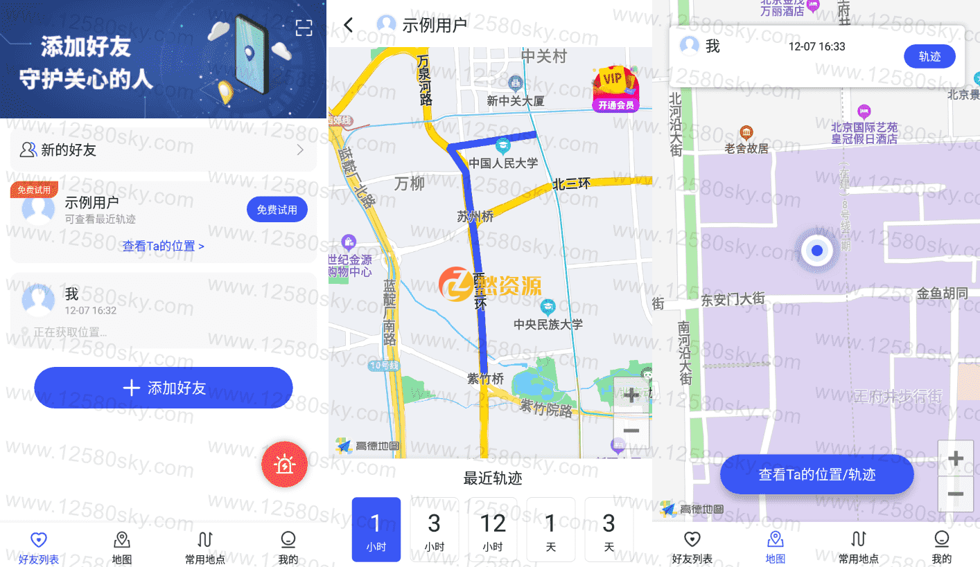 安卓知哪v1.5.32绿化版 跟踪定位地点