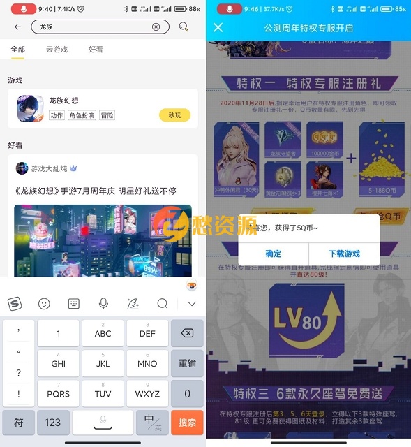 龙族幻想用户免费领取5Q币 亲测秒到