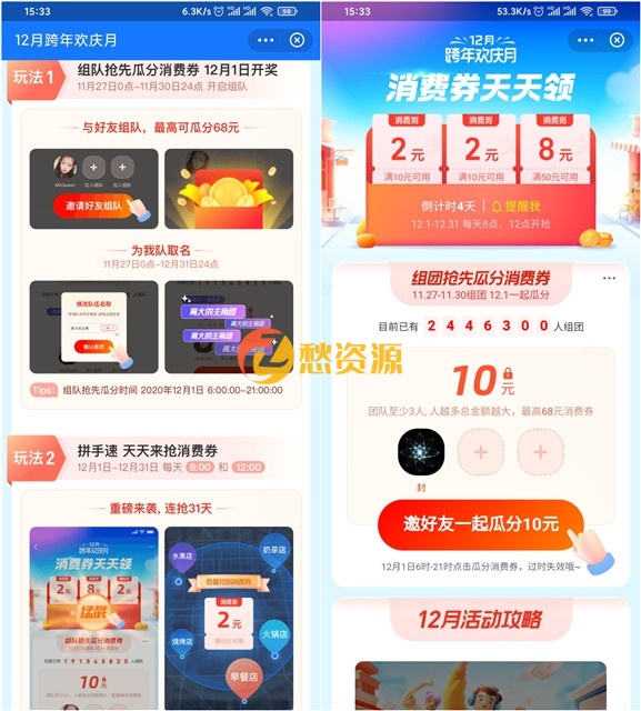 支付宝组队3人及以上瓜分最高68元消费券
