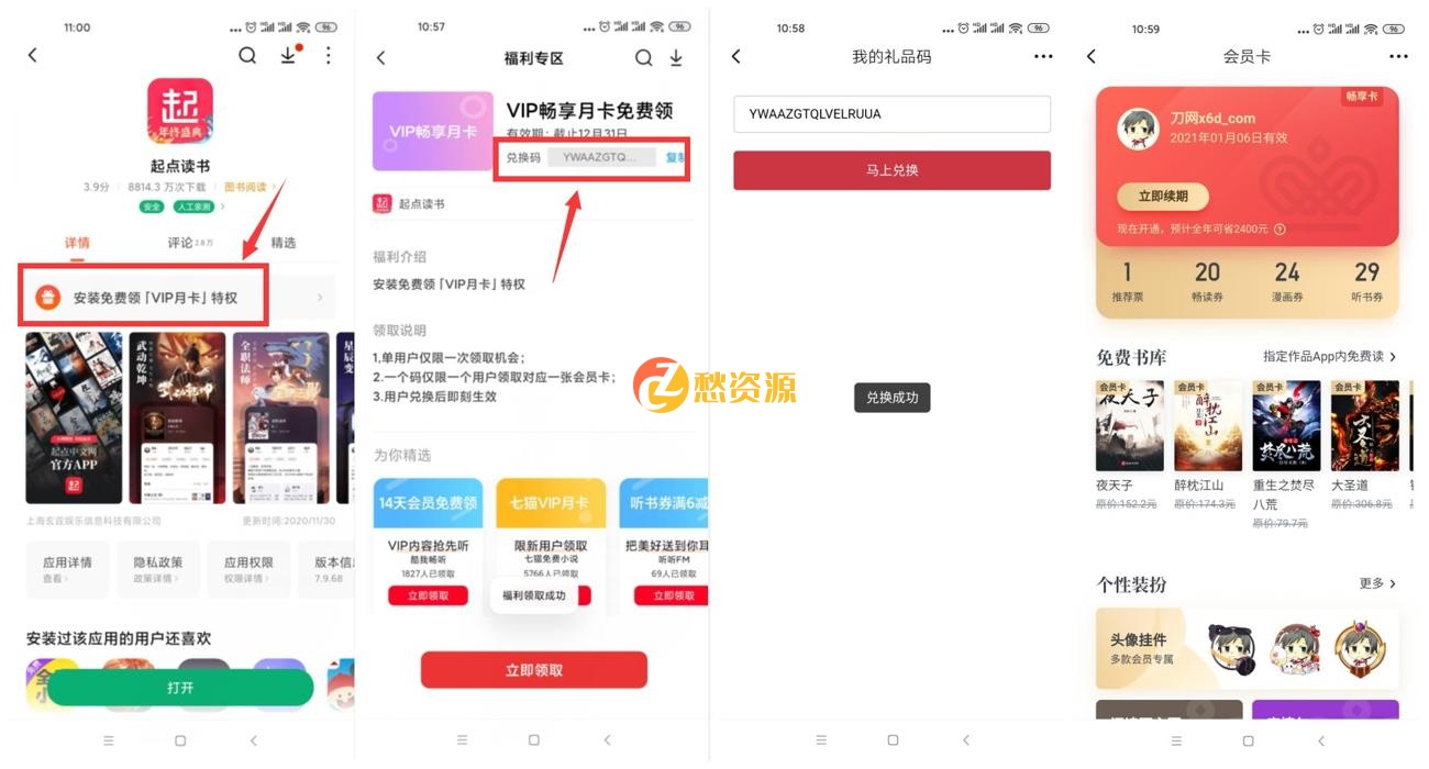 小米手机免费领起点读书月卡