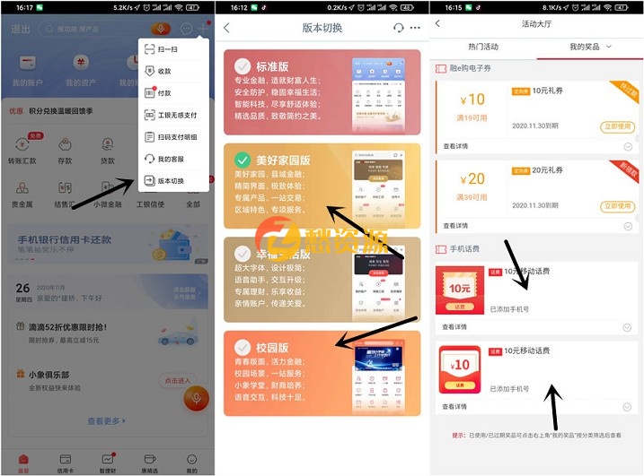 工行卡用户免费抽10-30元话费活动集合贴 非秒到