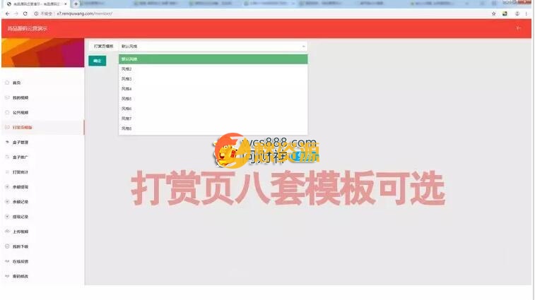 云赏V7.0在线打赏视频打赏源码 支持试看,打赏观看,8种代理打赏模板,多重域名防封机