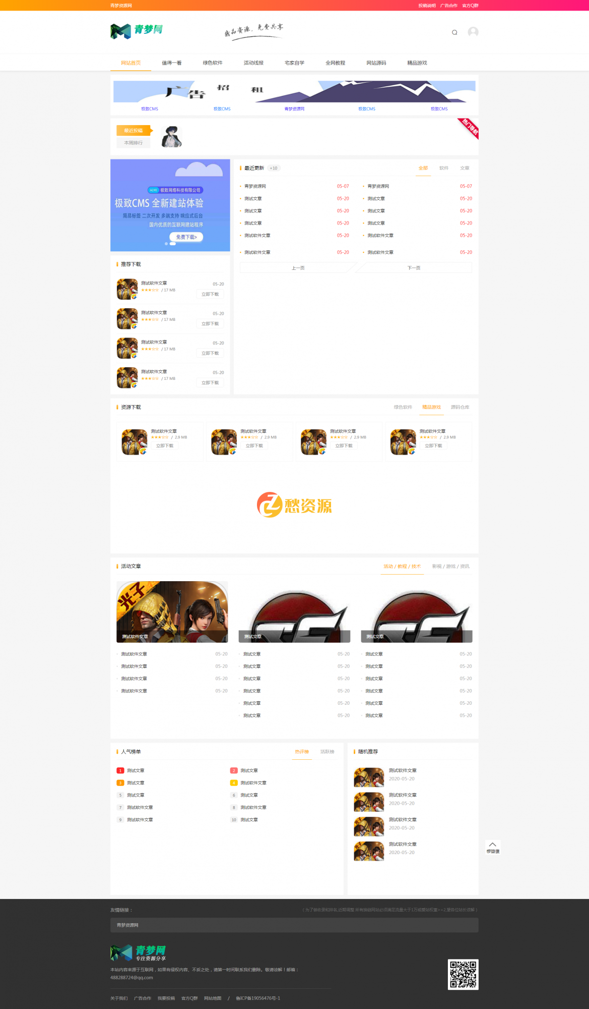 最新极致cms精仿资源吧模板源码修复版