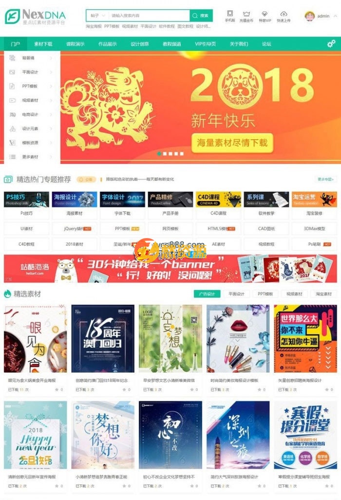 最新宽屏大气素材教程资源下载类网站源码 GBK Discuz x3.4模板