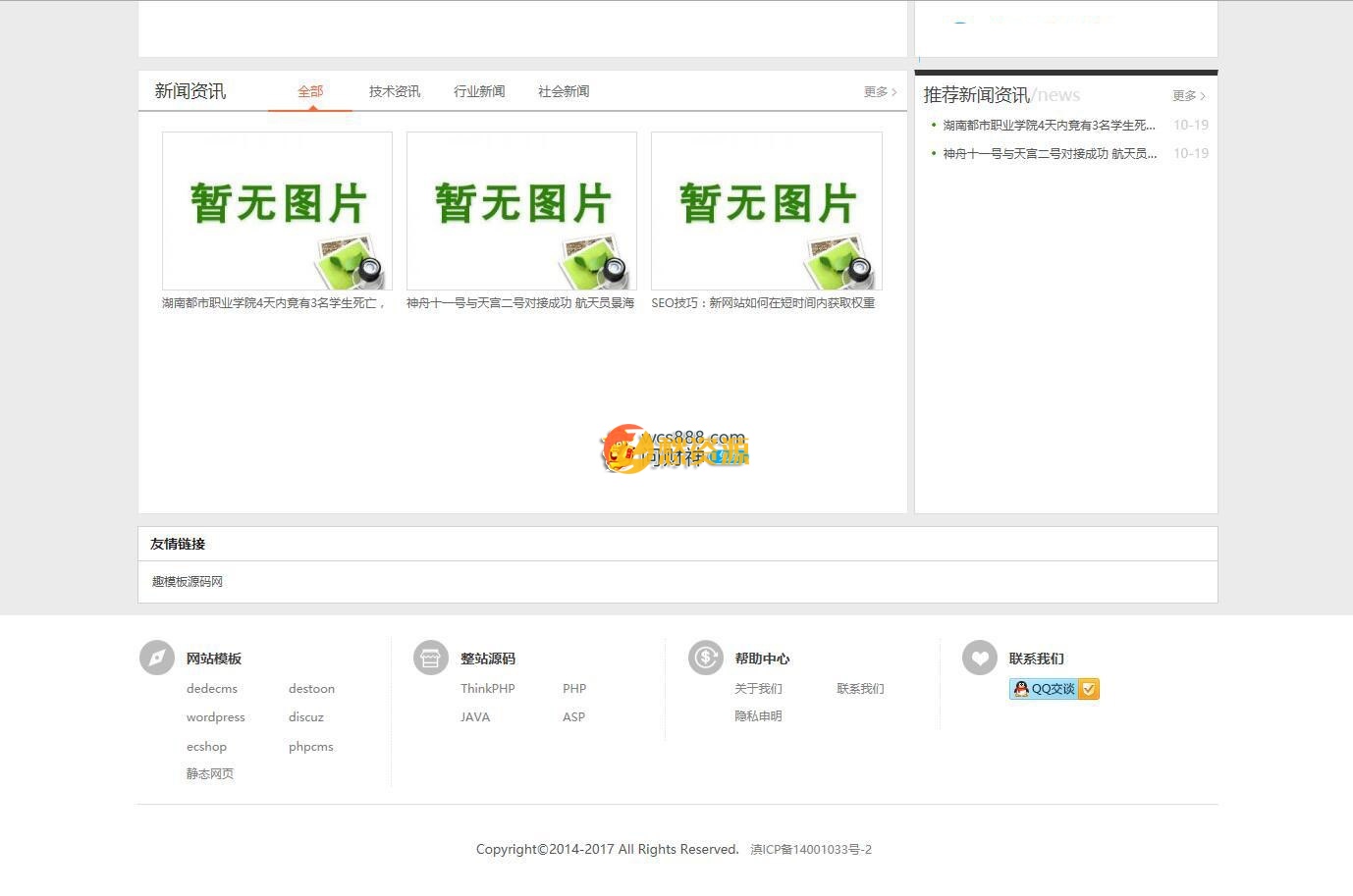 完美运营修复版Thinkphp仿素材火整站源码，虚拟产品购买系统加会员系统