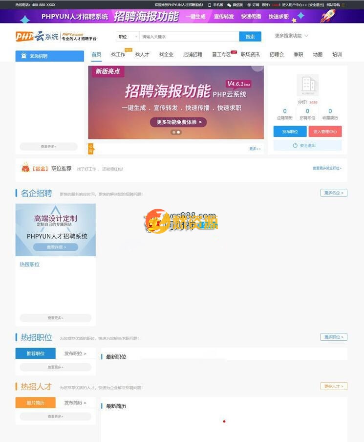 人才招聘系统源码V4.6.1 VIP版 人才招聘网平台源码 带微信小程序