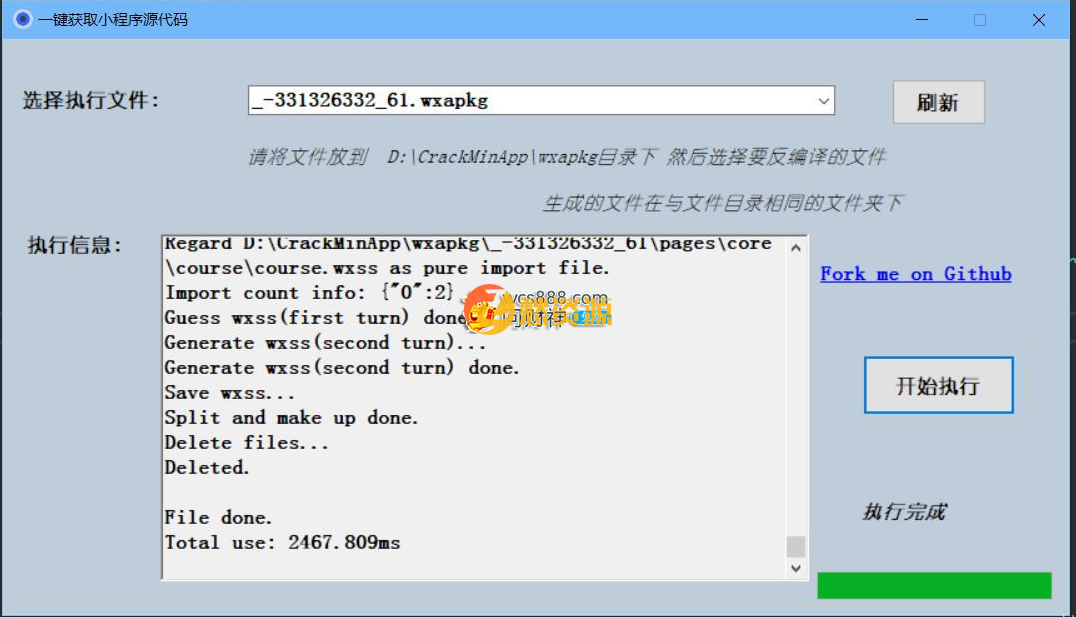 小程序源码提取工具,完美解包，一键提取小程序源代码工具