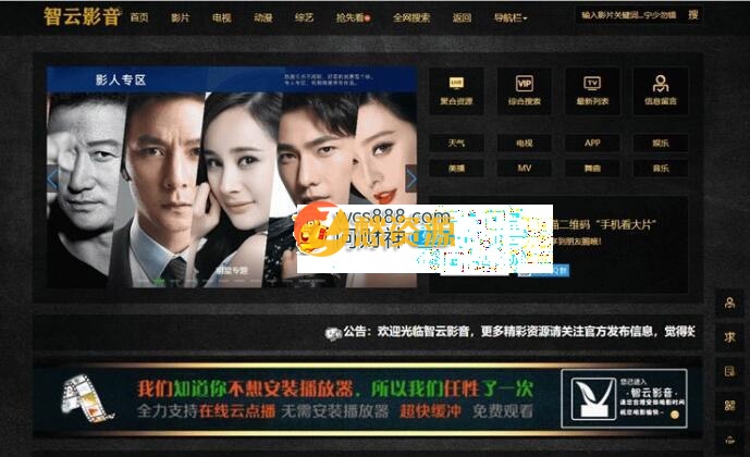 智云影视资源采集 V1.1开源版