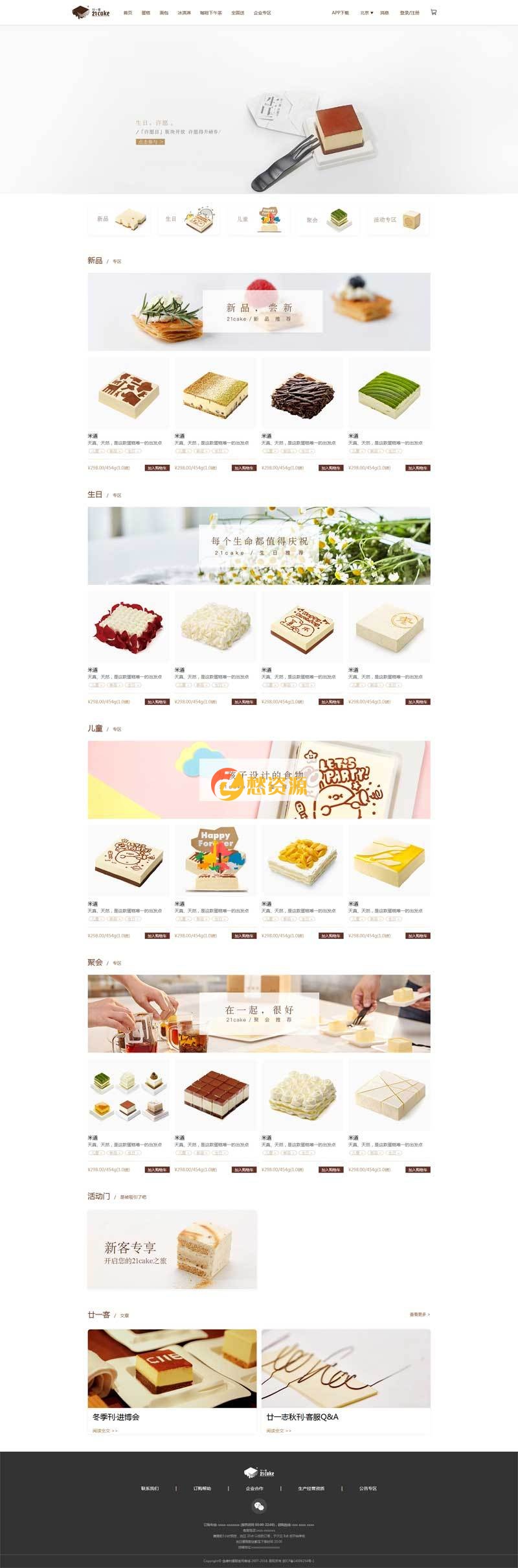 卡通的面包甜品店网上预订网站模板html整站