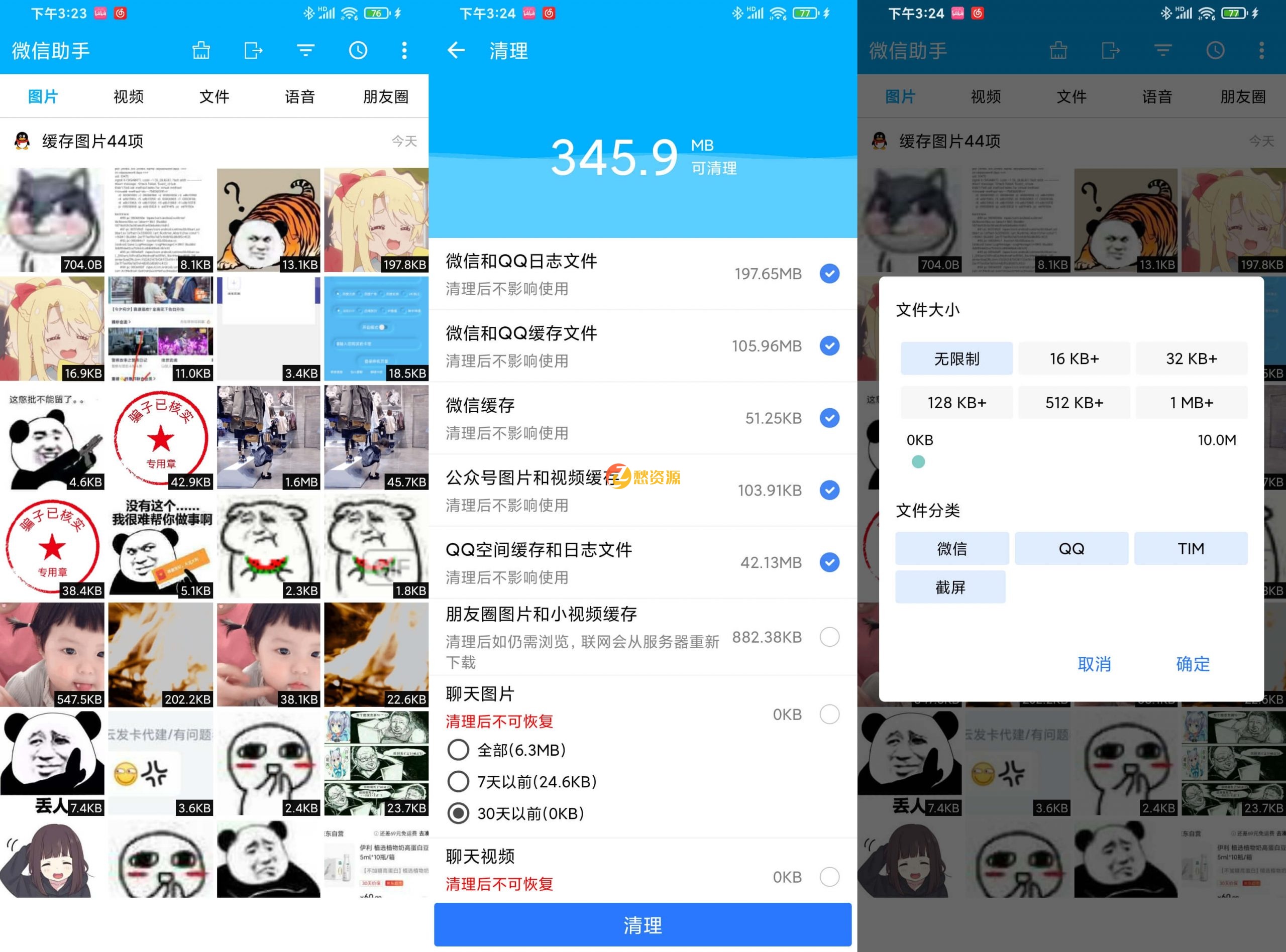 qq微信多功能清理垃圾助手