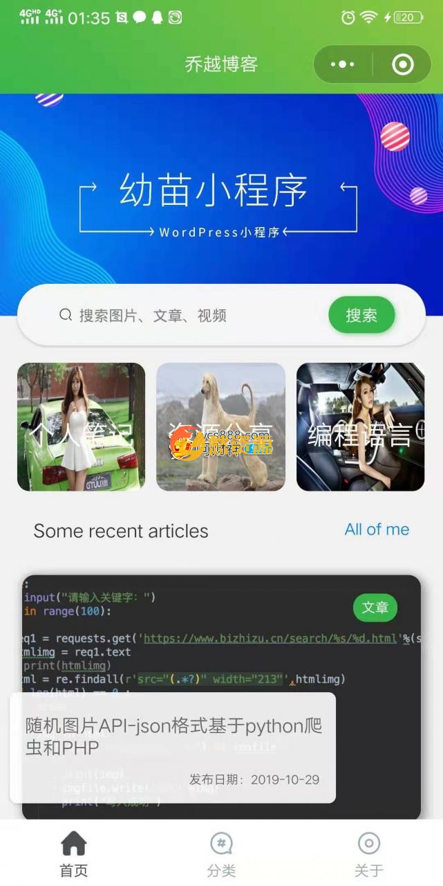 WordPress小程序 幼苗小程序开源源码