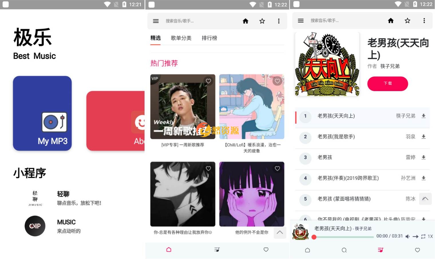 极乐v3.0.3 无视付费限制下载全网各大平台无损音乐