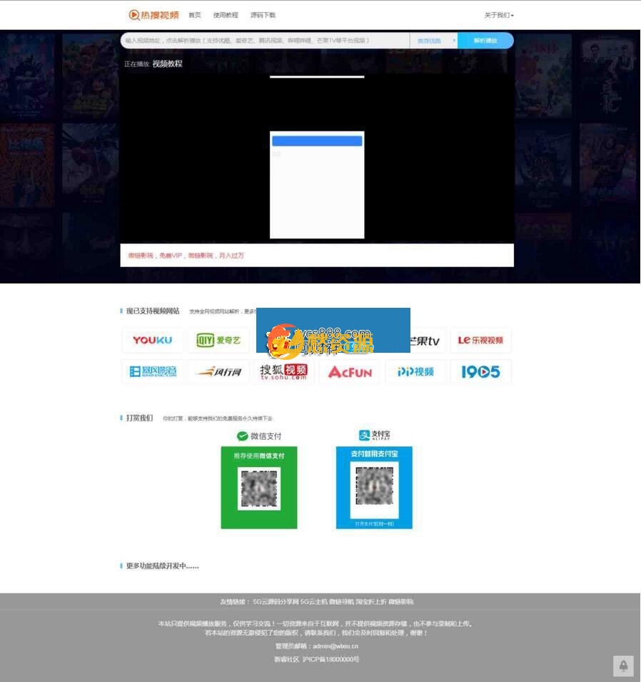 热搜视频解析，VIP视频解析网站源码 PHP视频解析源码下载 可自定义接口