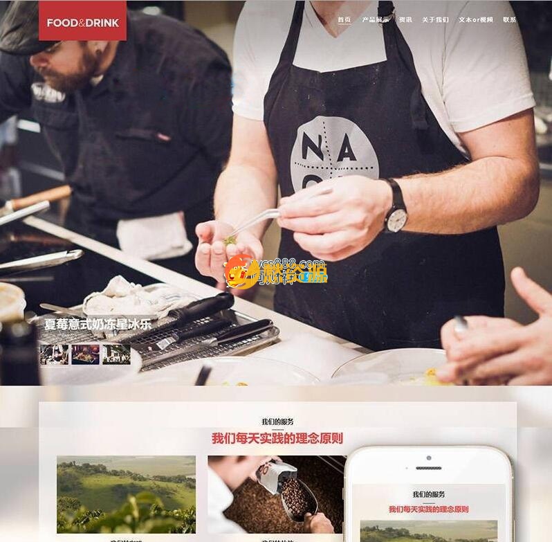 dedecms模板响应式咖啡奶茶原料制作类网站源码(自适应手机端)