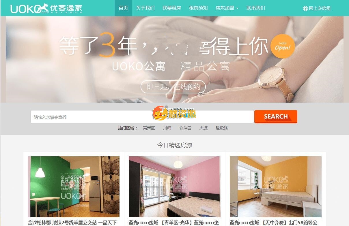 dedecms仿优客逸家租房网，公寓租赁，房屋租赁，一站式房屋托管出租，租赁