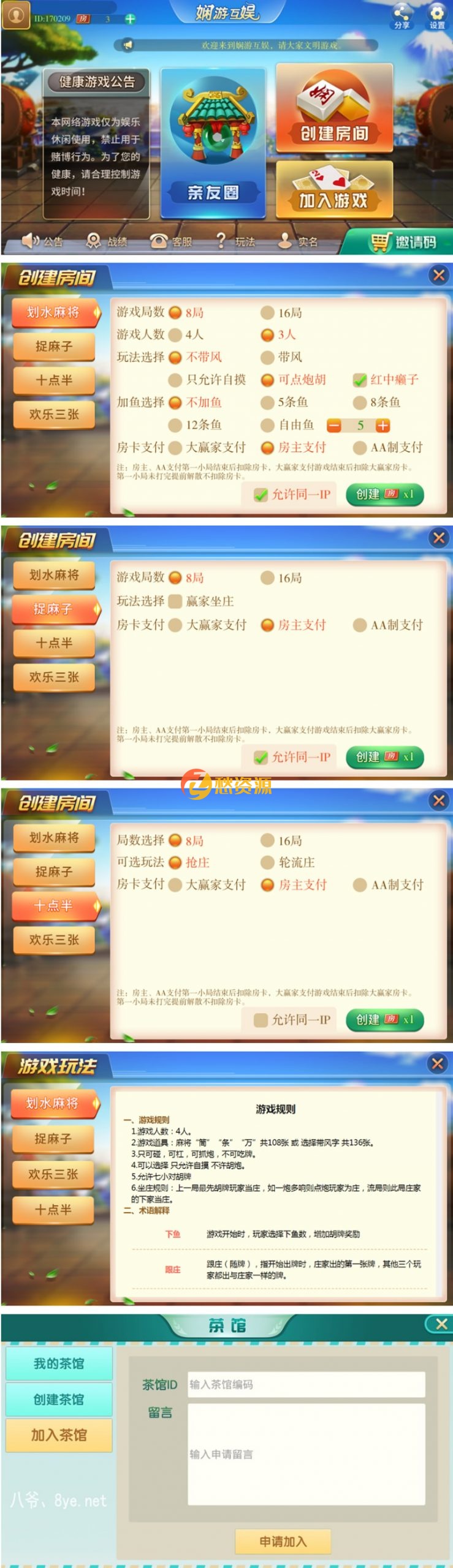 最新更新娴游互娱地方玩法麻将三张捉麻子房卡+俱乐部亲友圈+完整数据+完整双端