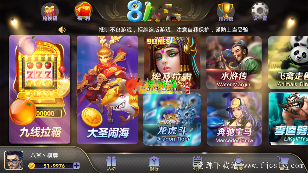 乐玩电玩C金币版网狐荣耀二开完美运营版本+客户定制版本