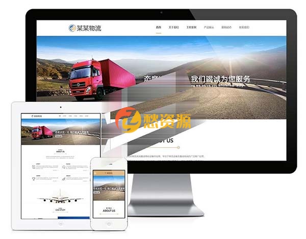 易优cms响应式物流系统设备公司网站模板源码 自适应手机端