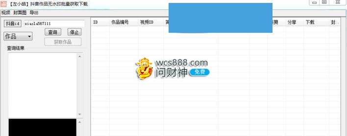 1抖音视频无水印批量获取下载工具