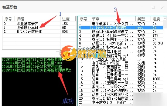 智慧职教刷课软件，职教雨滴1.3，仅支持职教云（云课堂）的课程