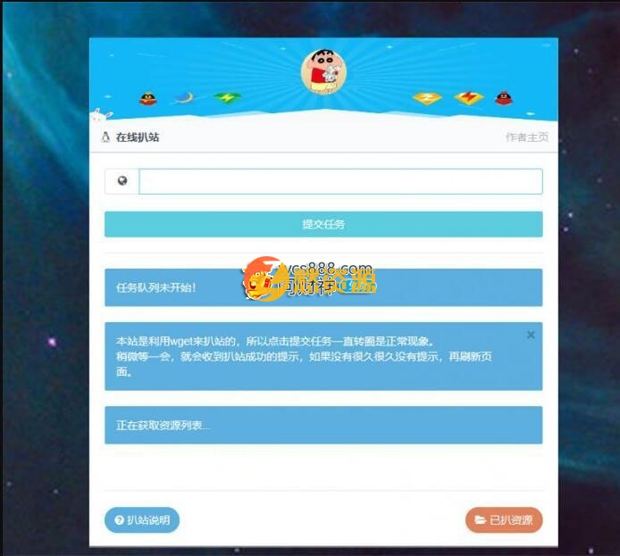 [VIP营销精品源码(转载资源)] wget，PHP在线扒站程序源码