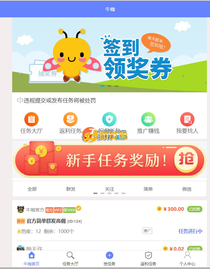 仿悬赏猫 牛帮任务系统源码前后端打包