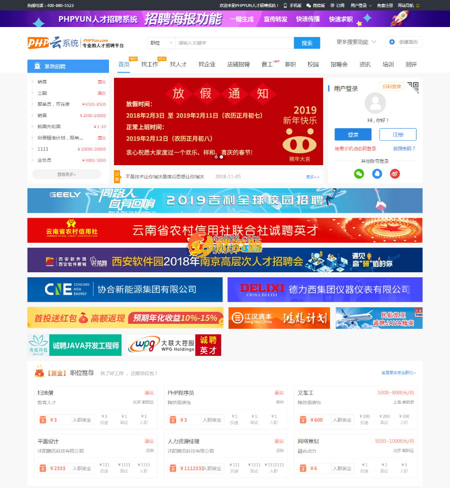 phpyun人才招聘系统源码V4.6 VIP版