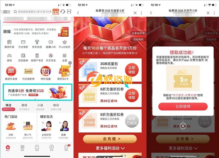 广东地区领10元联通话费券