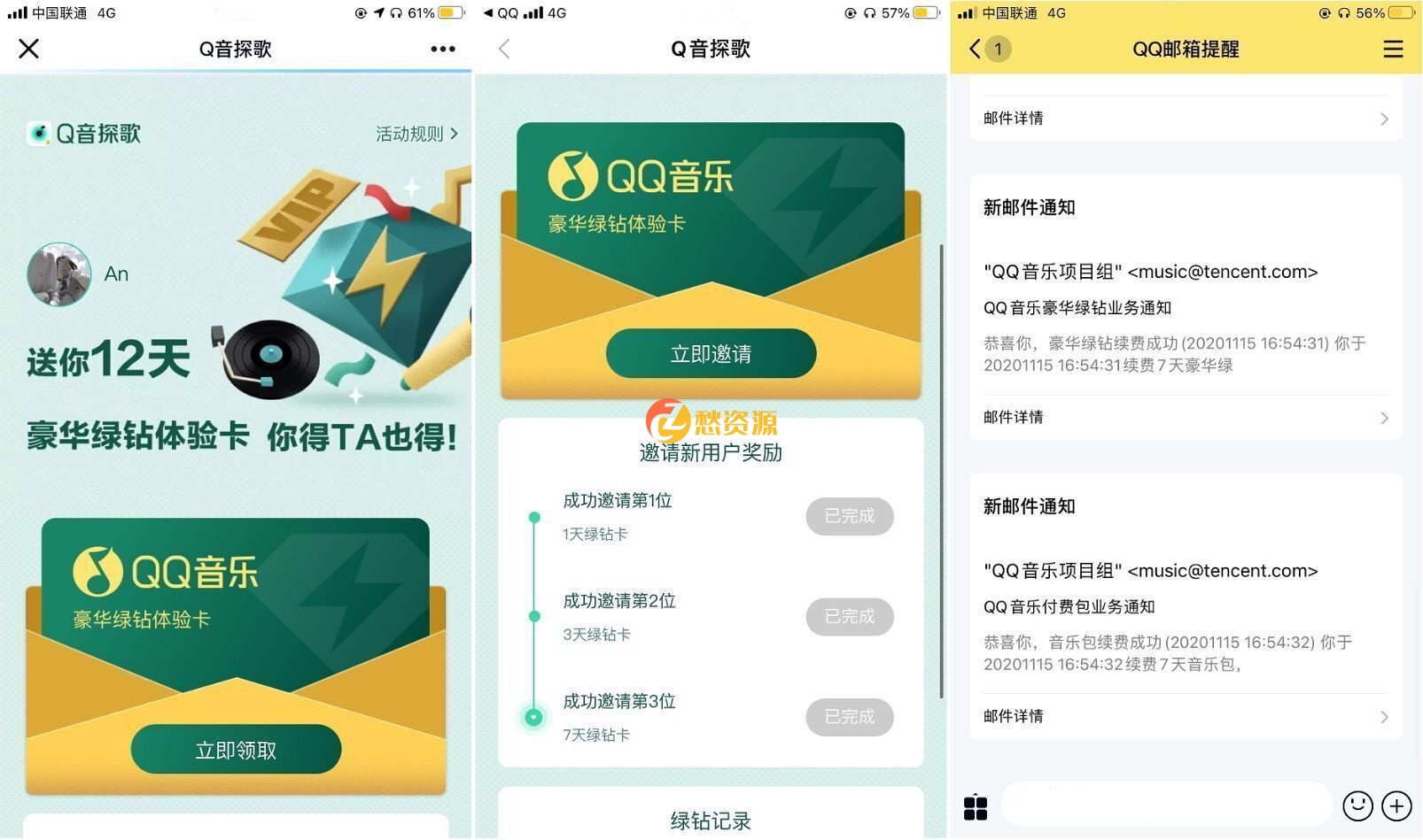 QQ音乐免费领取11天绿钻