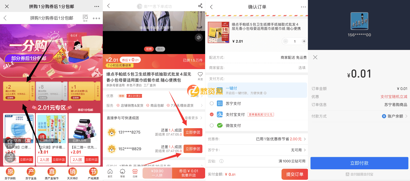 苏宁拼购领券0元撸一件实物包邮
