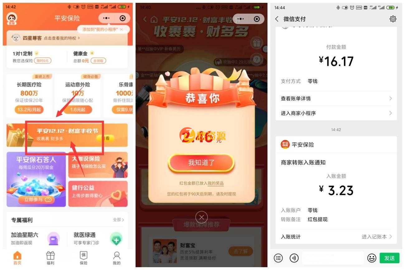平安保险幸运号领1~5元红包