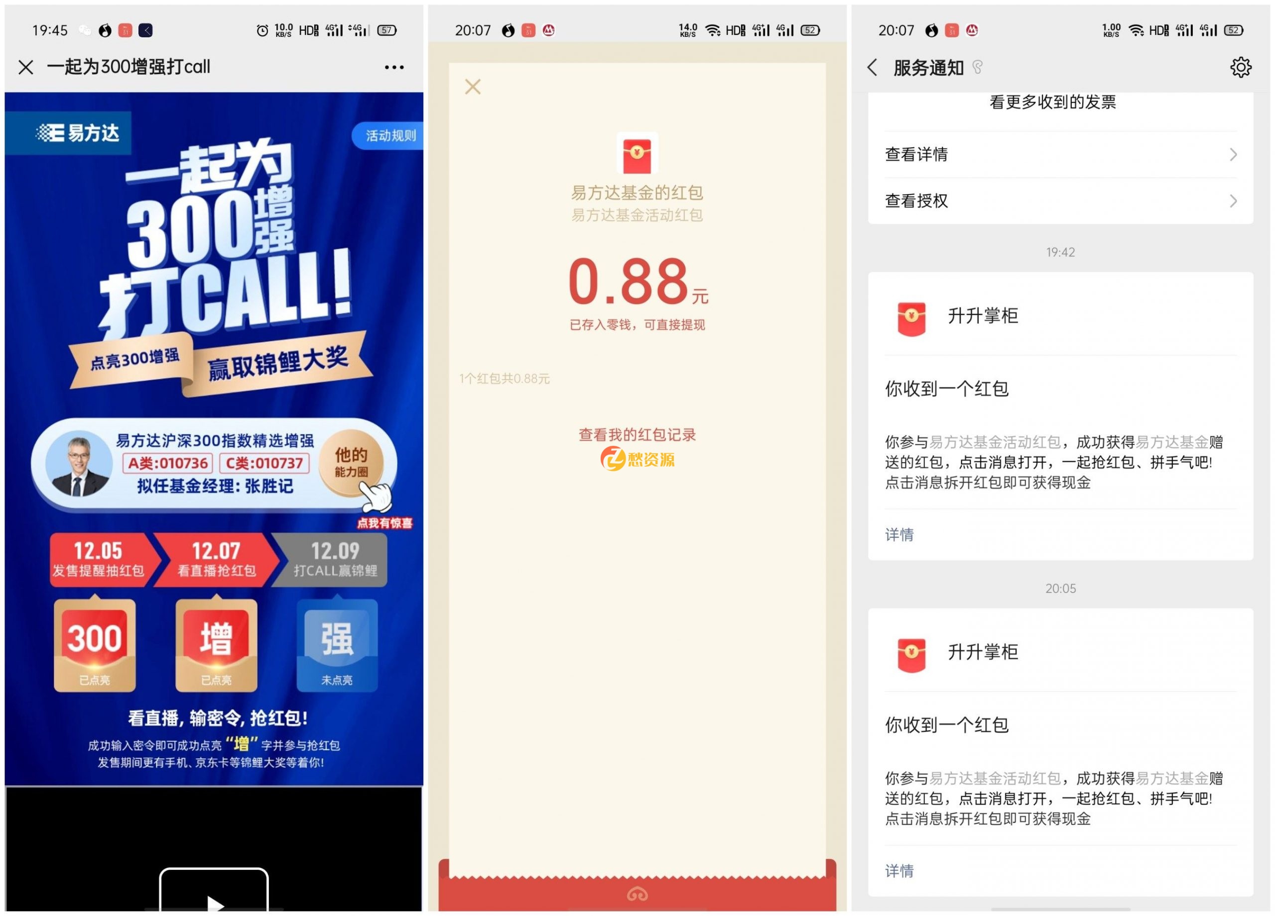 易方达基金抽随机微信红包