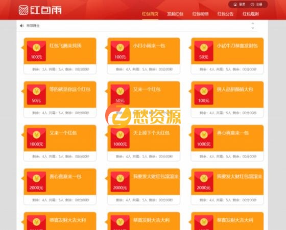 会员提供H5红包雨互换互助源码_完整数据_带码支付 微信红包雨平台源码免费下载论坛