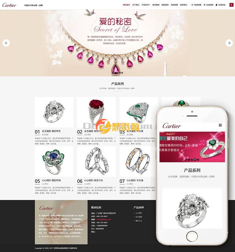 响应式品牌珠宝首饰类织梦模板(自适应手机端)